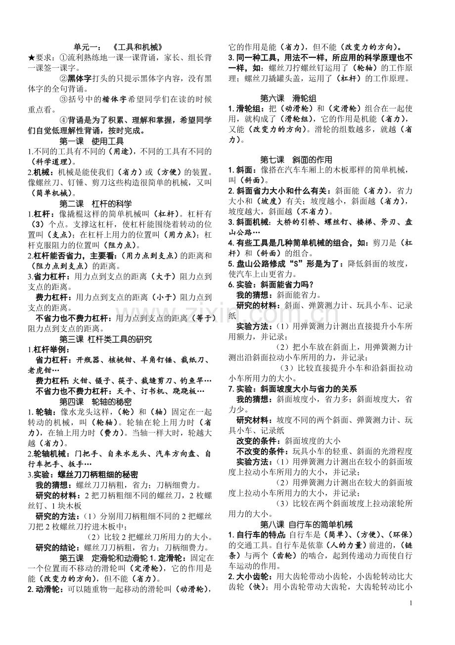 教科版六年级上册科学知识点.doc_第1页