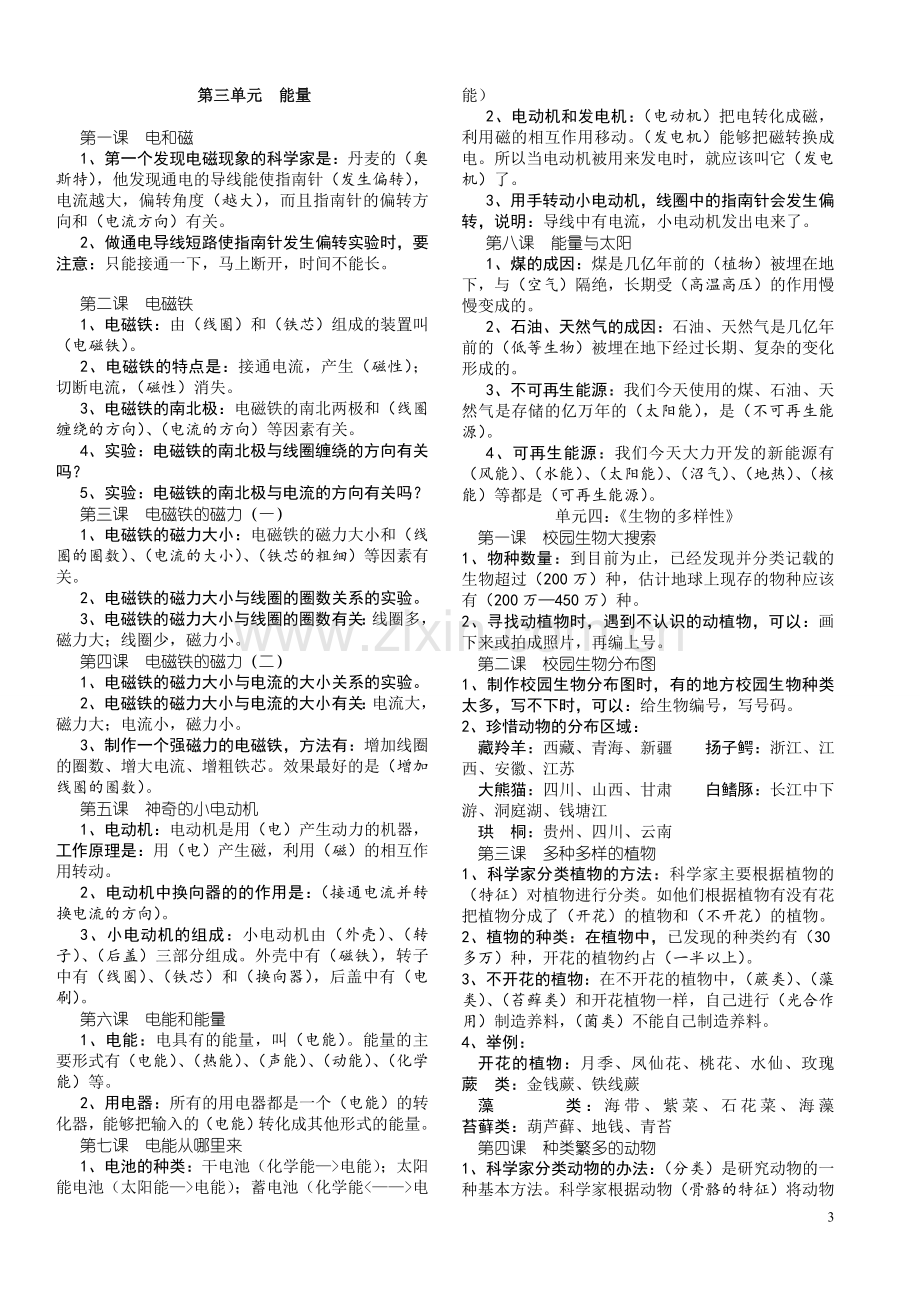 教科版六年级上册科学知识点.doc_第3页