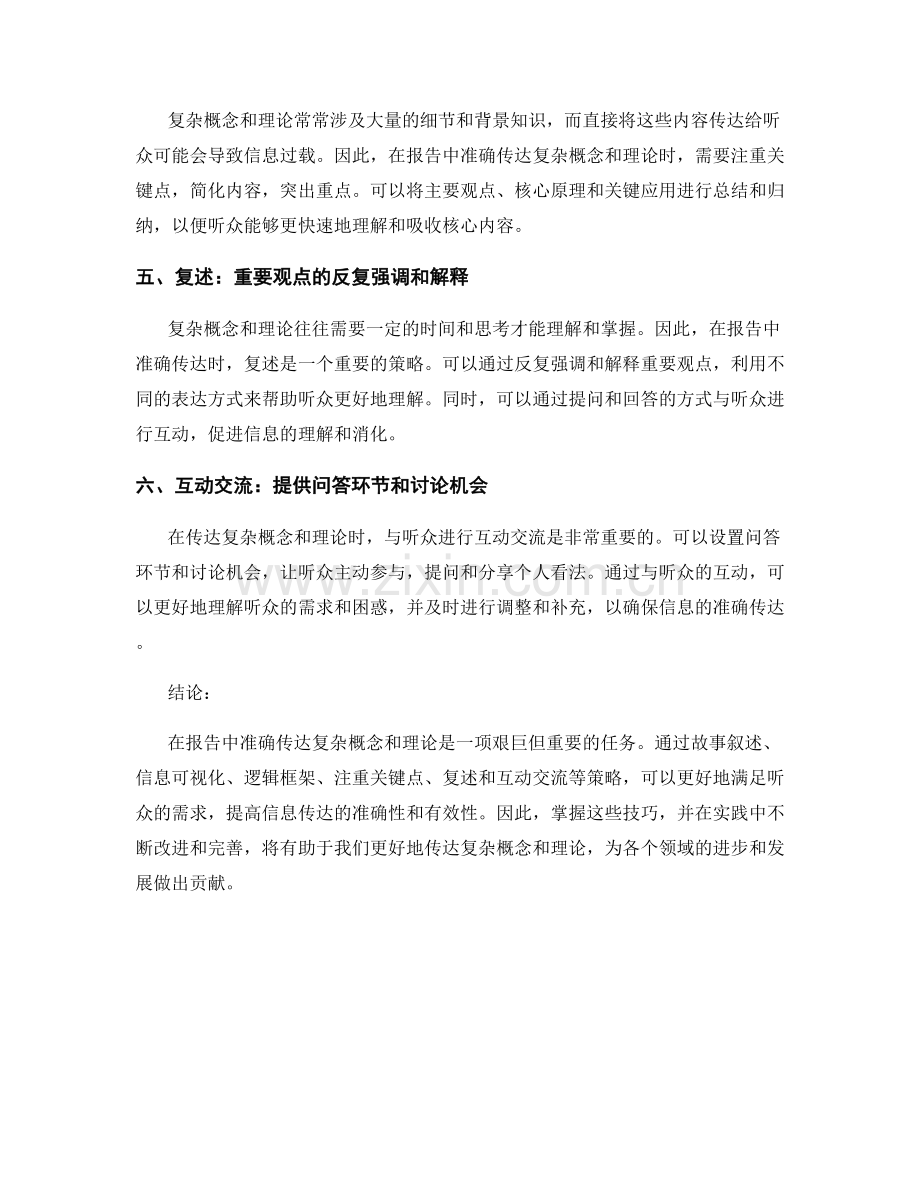 如何在报告中准确传达复杂概念和理论.docx_第2页