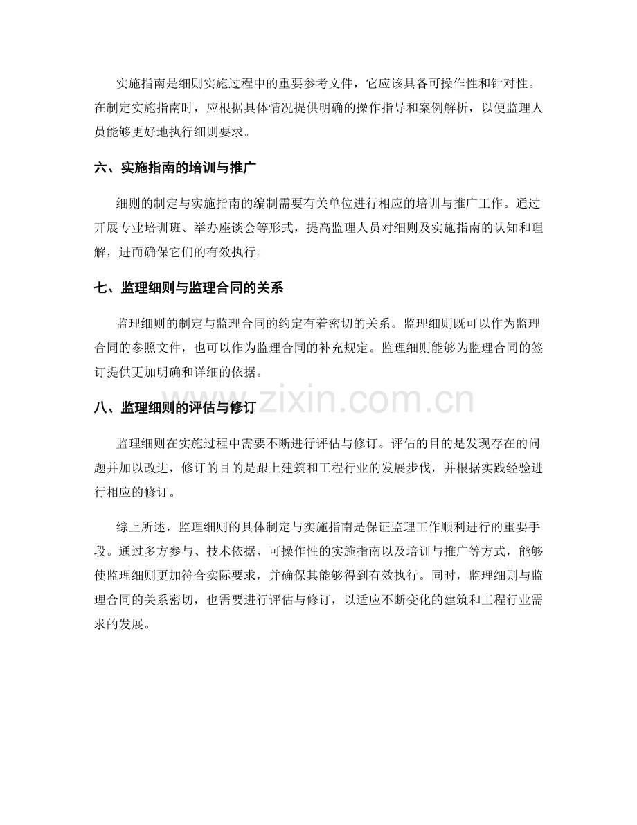 监理细则的具体制定与实施指南.docx_第2页