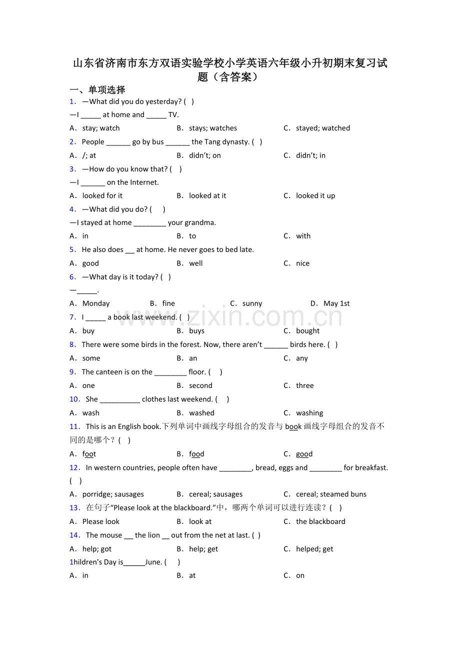 山东省济南市东方双语实验学校小学英语六年级小升初期末复习试题(含答案).doc_第1页