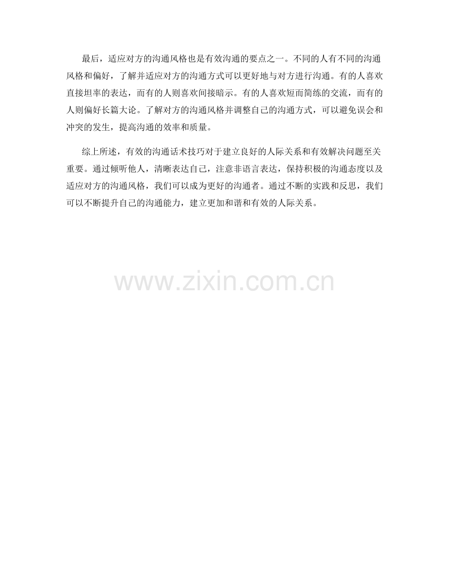 有效的沟通话术技巧.docx_第2页