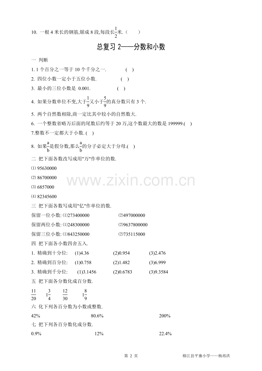 人教版小学六年级数学总复习分类练习题.doc_第3页