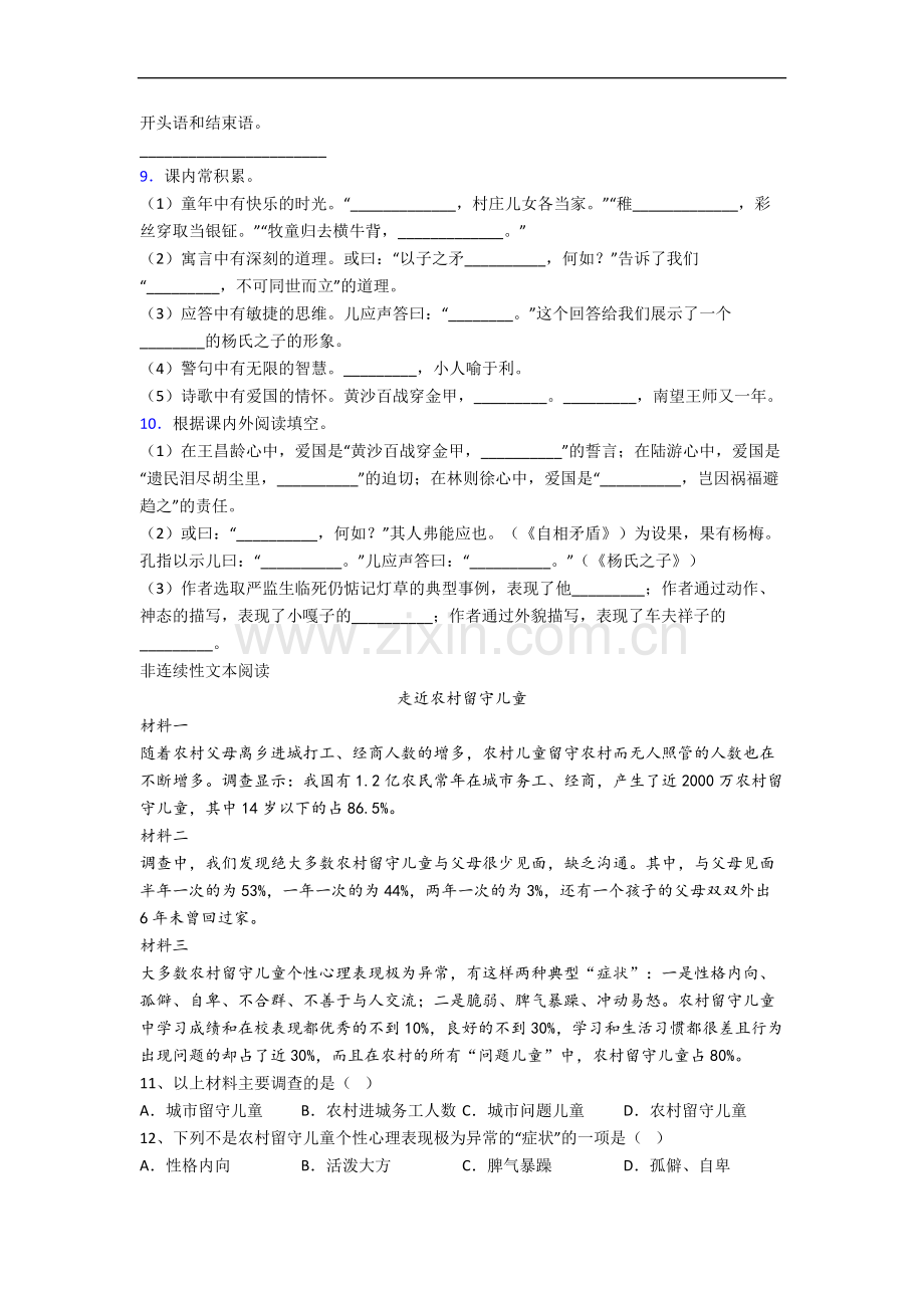 常州市小学语文五年级下册期末试题(含答案).docx_第2页