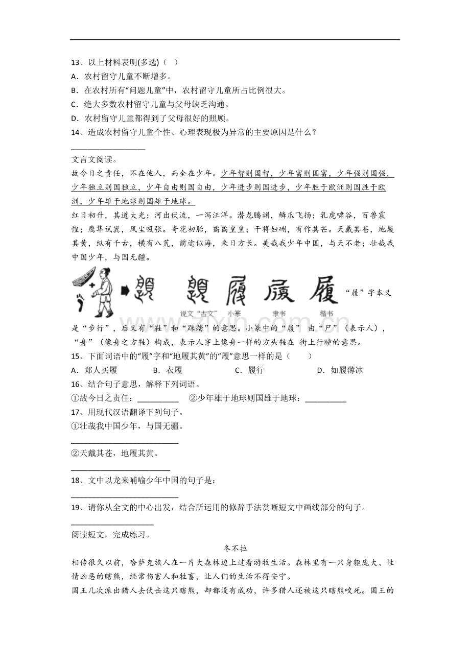 常州市小学语文五年级下册期末试题(含答案).docx_第3页