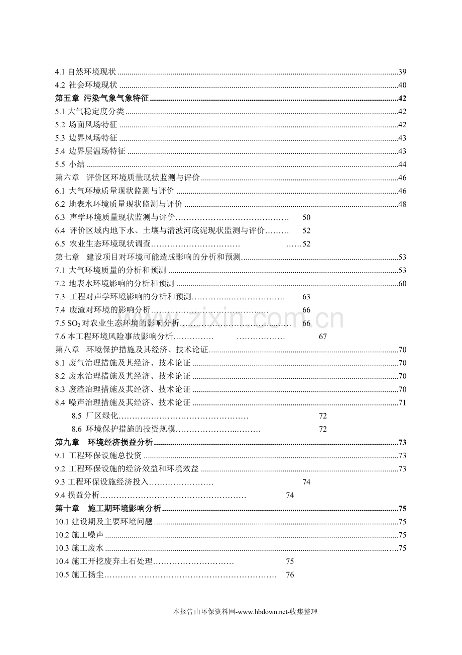 年处理含镍6000吨物料技改搬迁项目申请建设环境影响评估报告书.doc_第3页