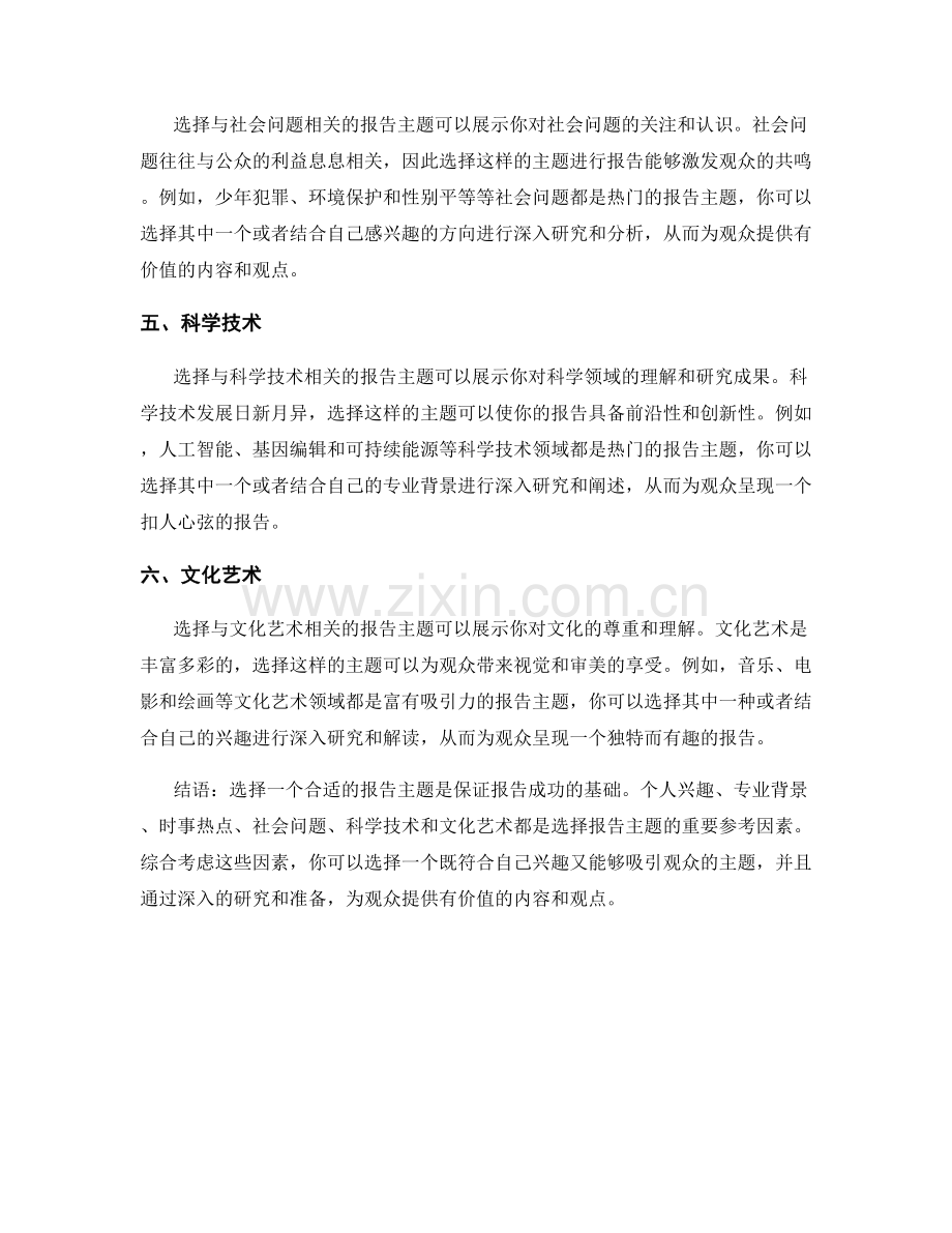 如何选择合适的报告主题.docx_第2页