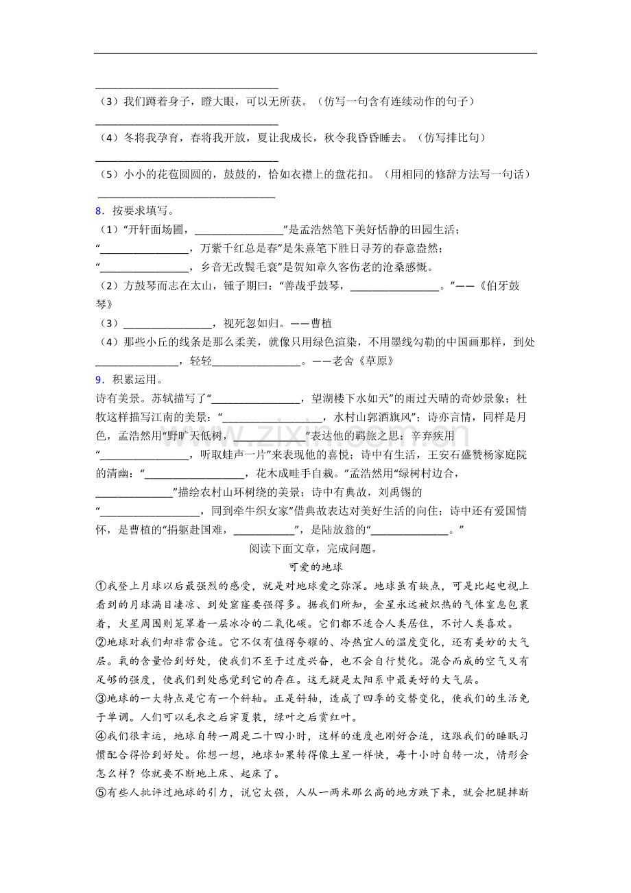 黄冈市小学语文六年级上册期末试题(含答案).docx_第2页