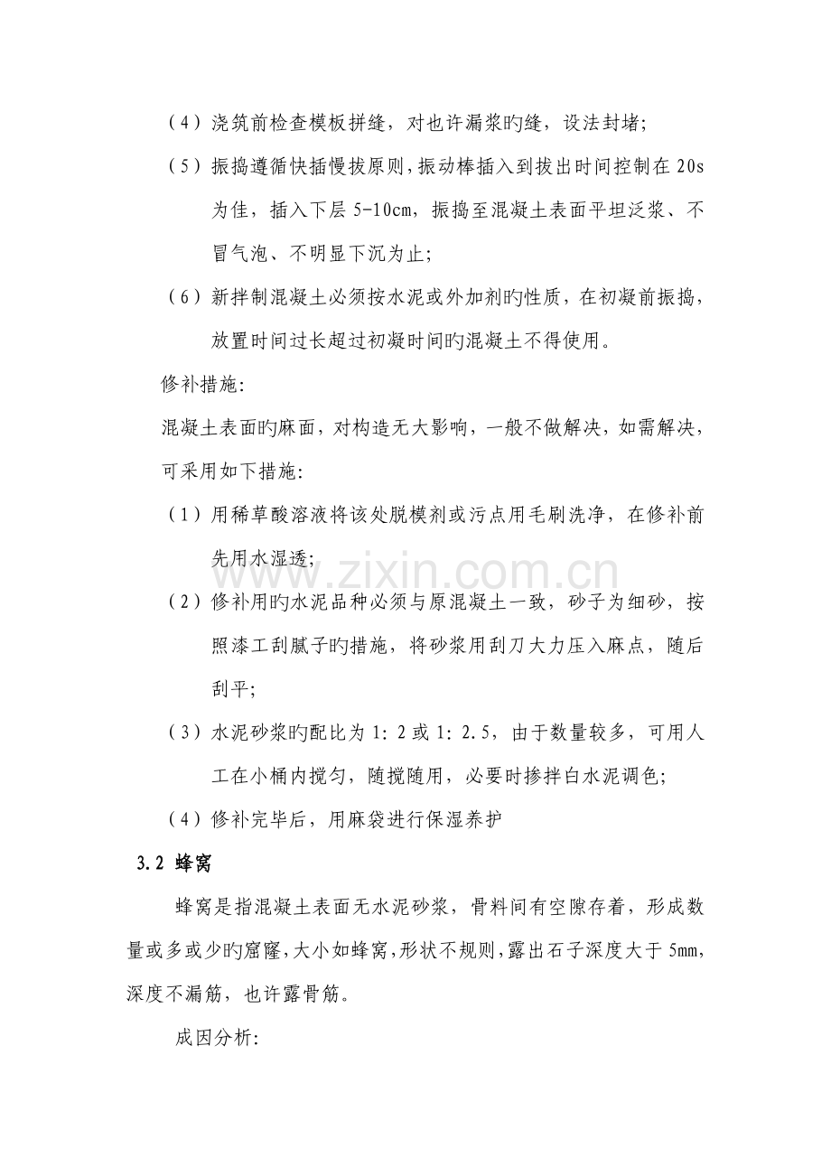 混凝土缺陷修补.doc_第3页