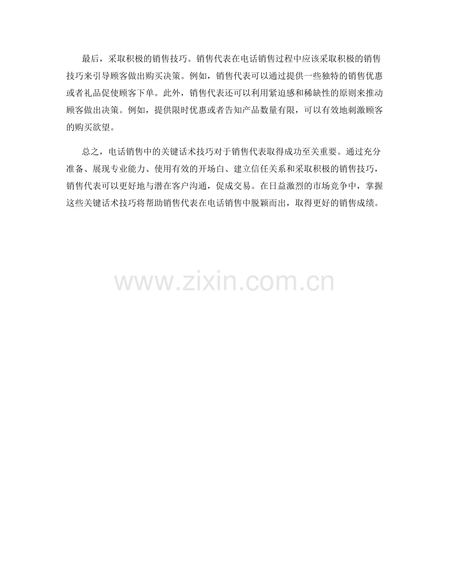 电话销售中的关键话术技巧.docx_第2页