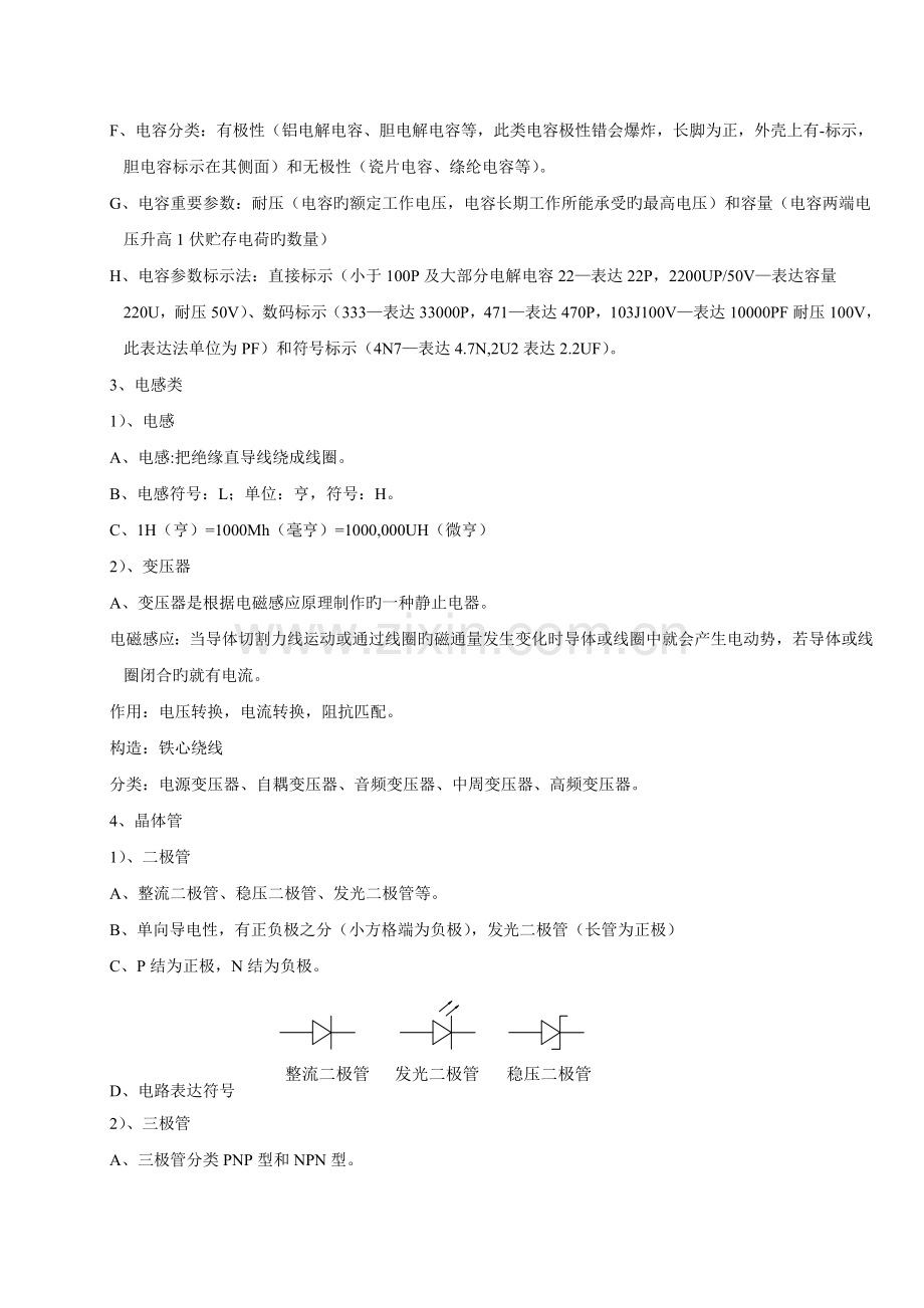 电子专业学生必须知道的基础知识.doc_第3页