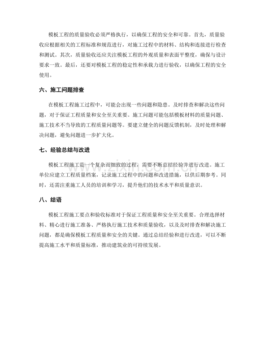 模板工程施工要点及验收标准.docx_第2页