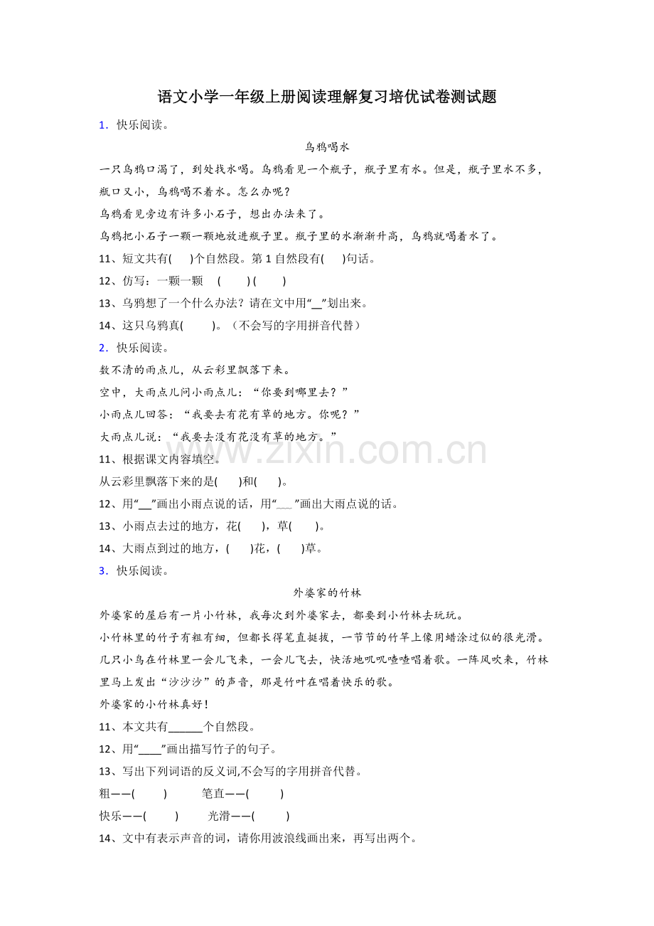 语文小学一年级上册阅读理解复习培优试卷测试题.doc_第1页