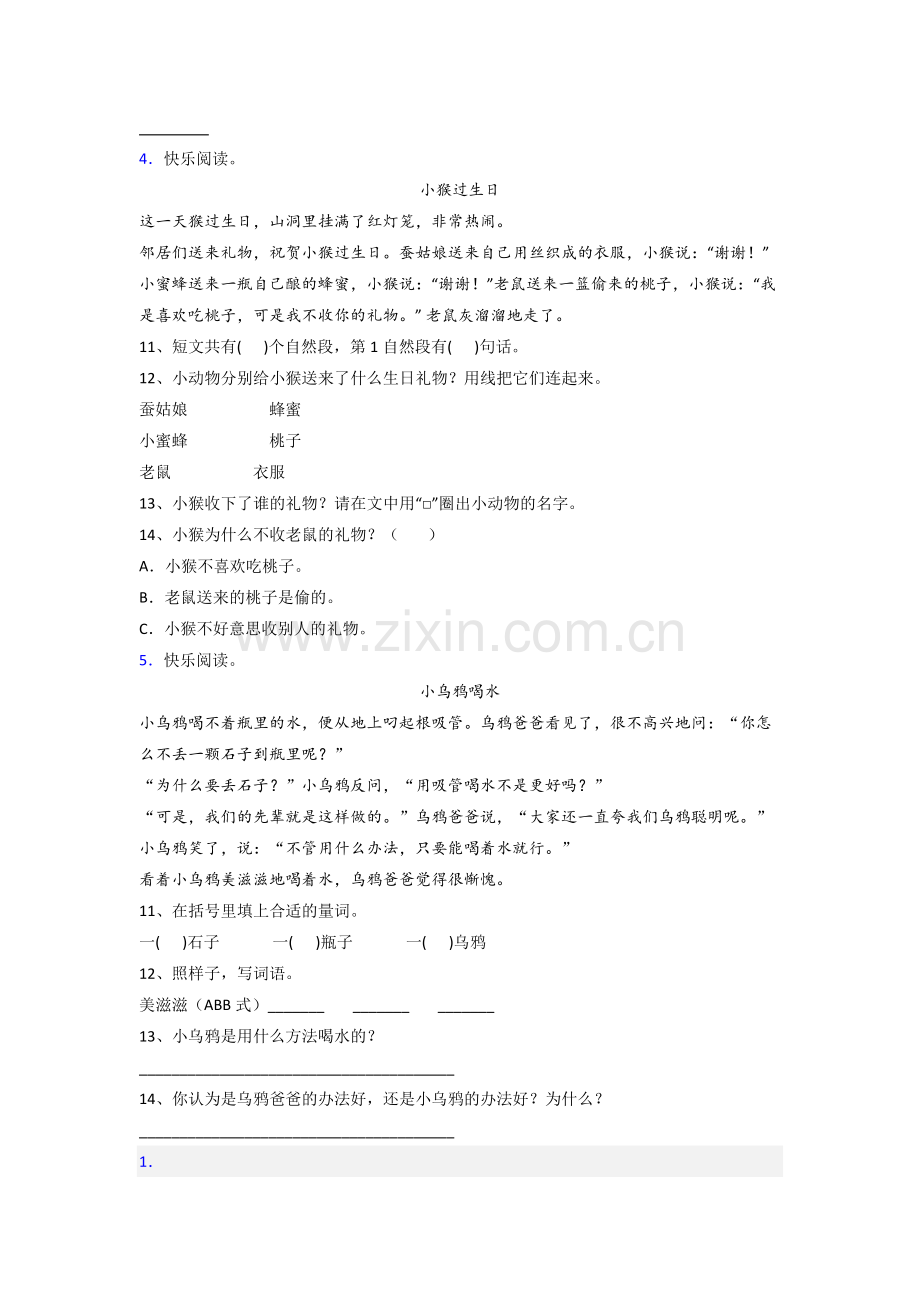 语文小学一年级上册阅读理解复习培优试卷测试题.doc_第2页