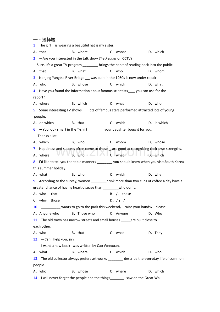 外研版初三中考英语定语从句专题(练习题含答案)(1).doc_第1页