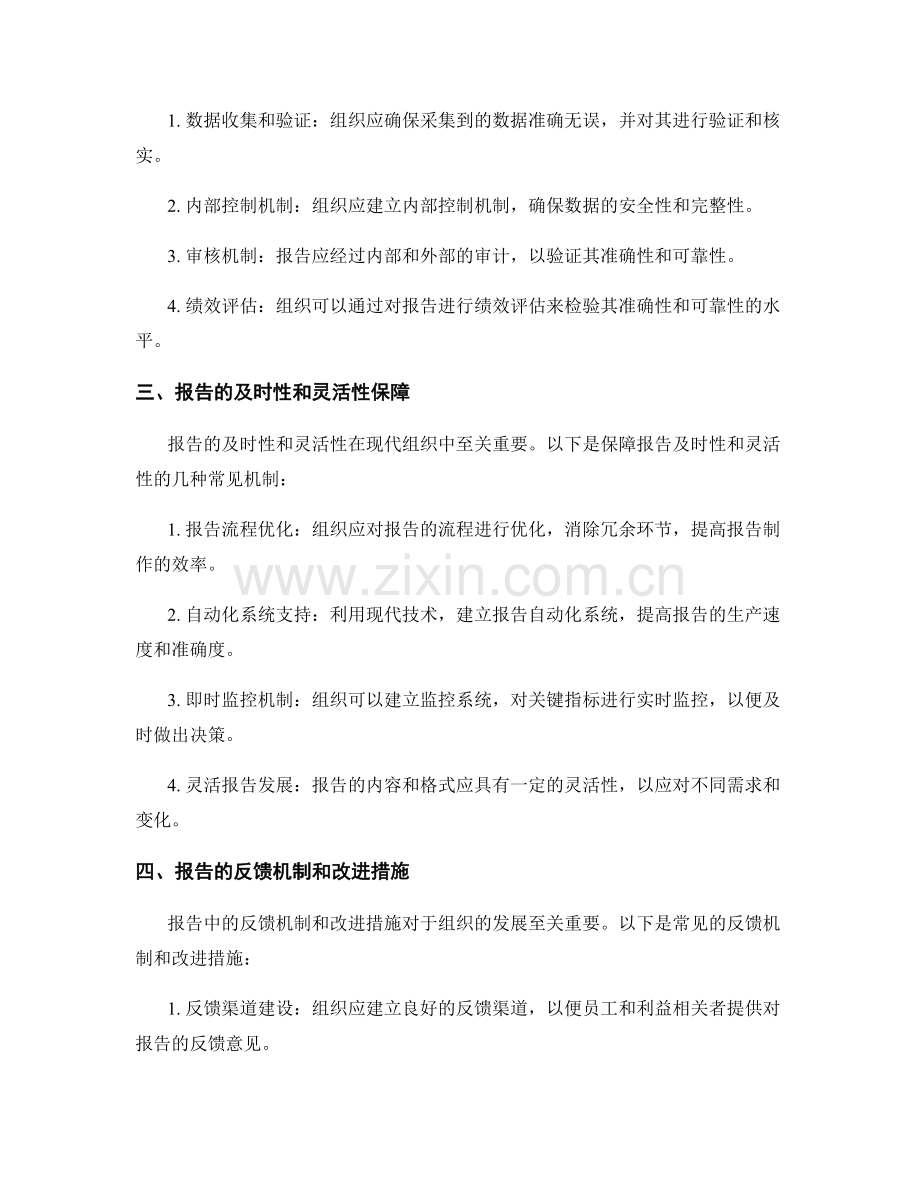 报告中的制度设计和管理机制.docx_第2页