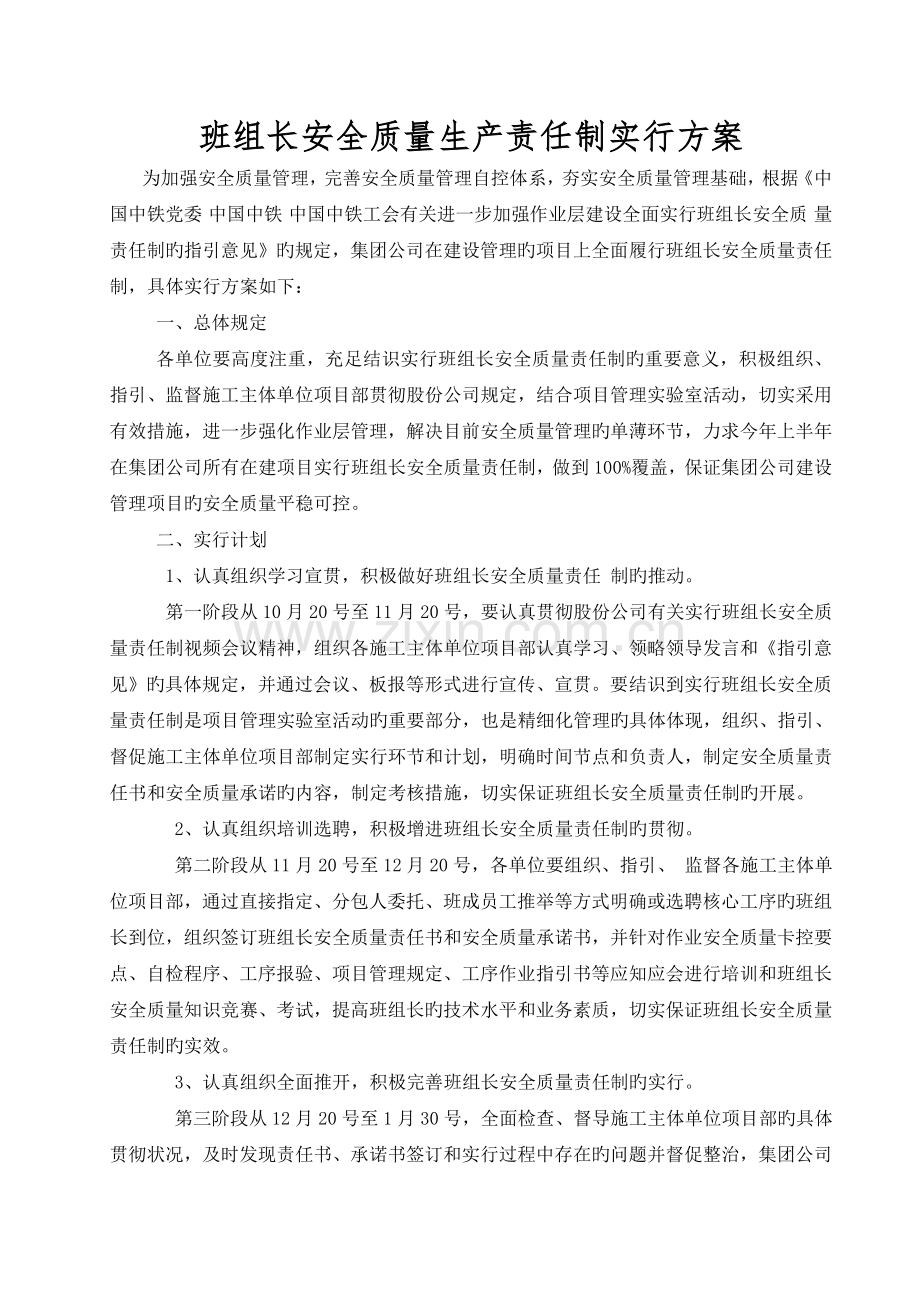 班组长安全质量责任制实施方案.doc_第2页