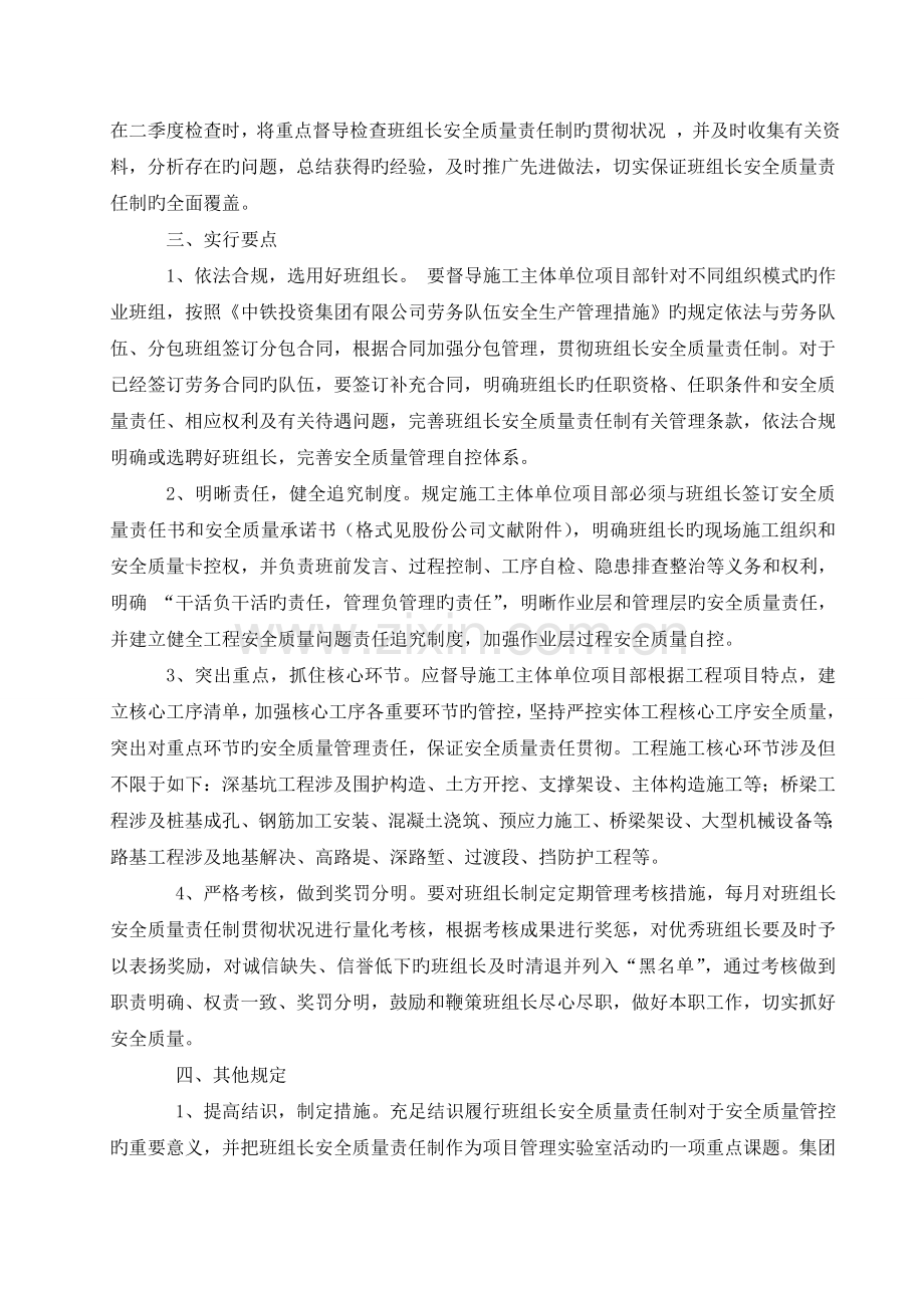 班组长安全质量责任制实施方案.doc_第3页