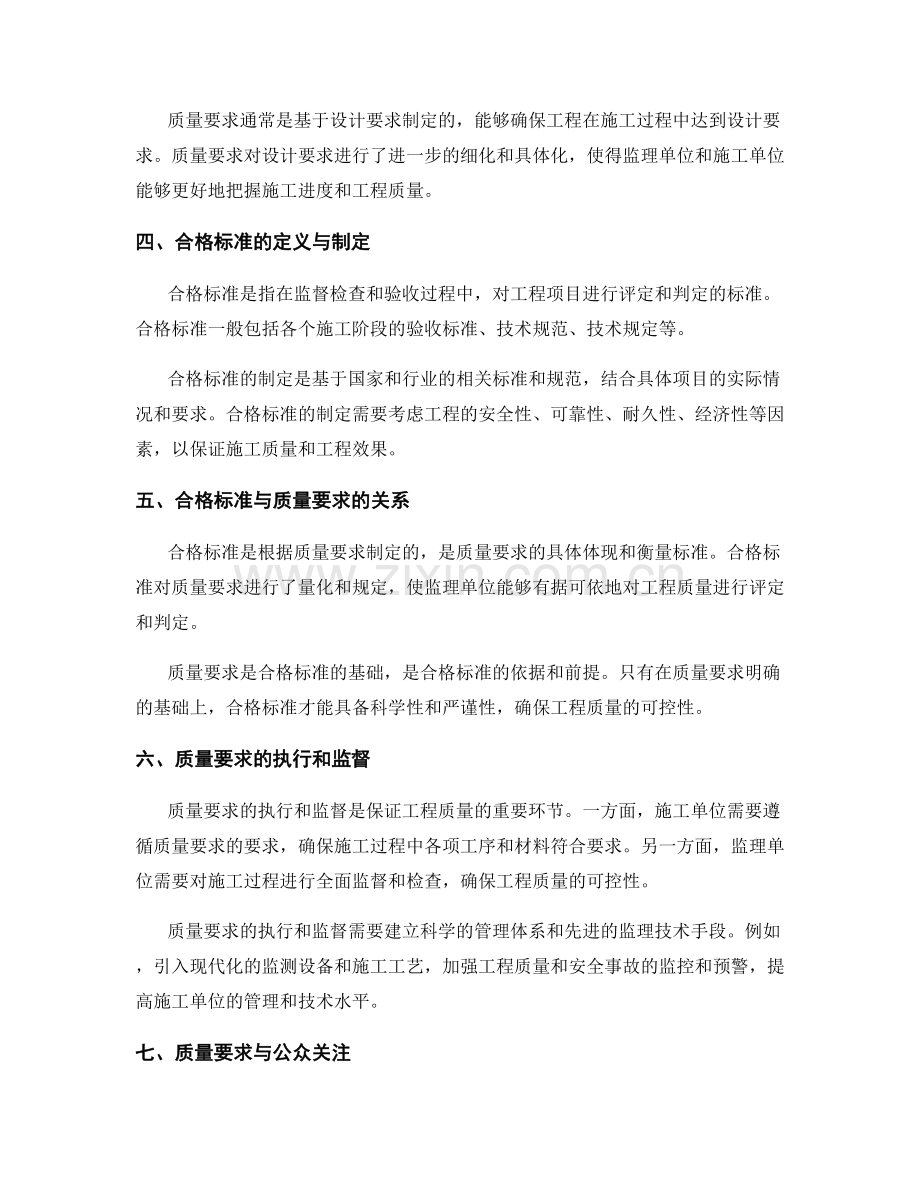 监理细则中的质量要求与合格标准解析.docx_第2页