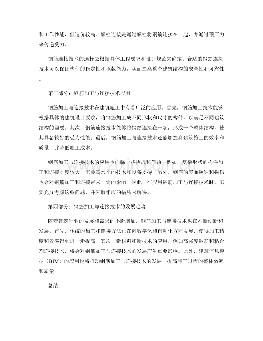 钢筋加工与连接技术概述.docx_第2页