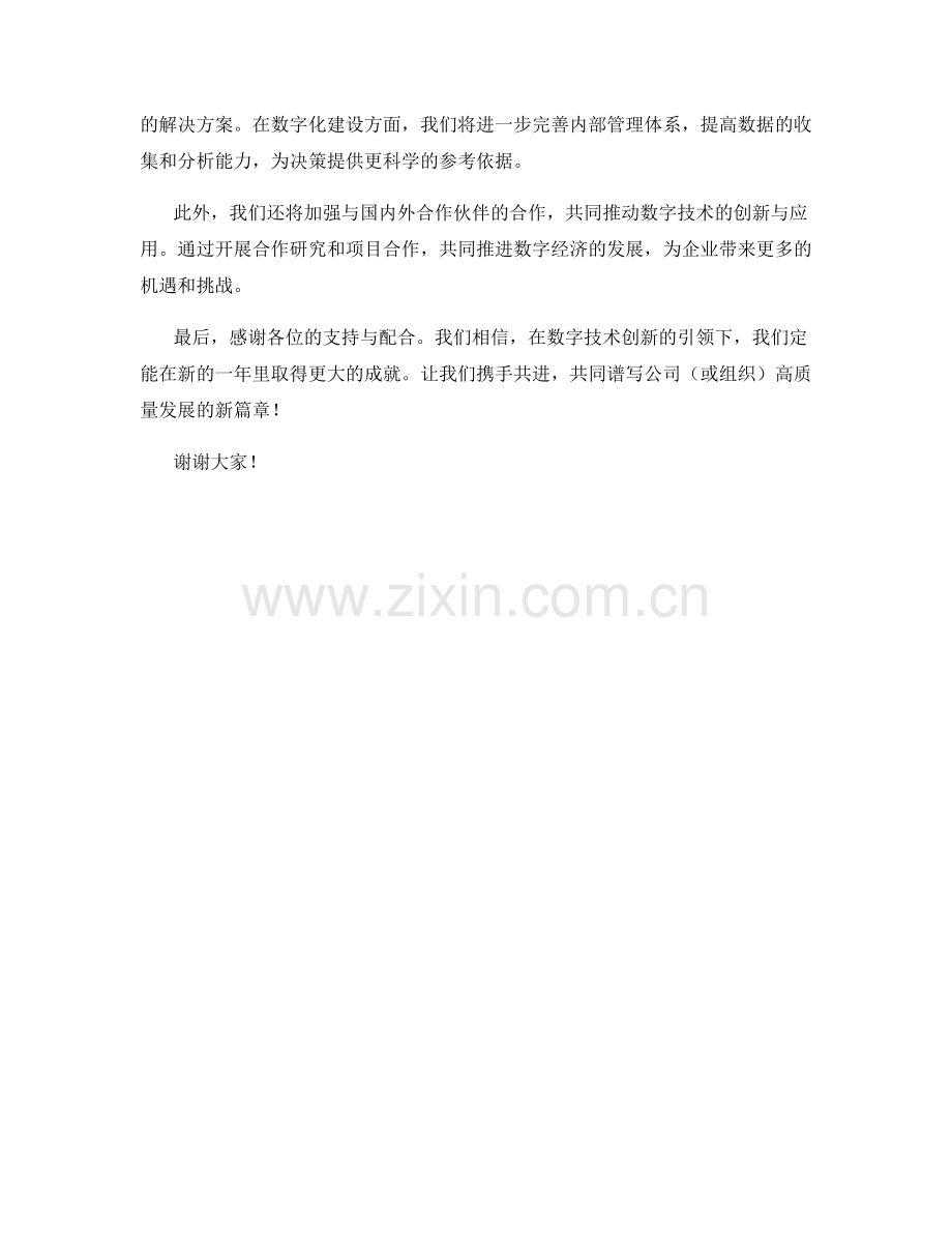 2023年度报告：数字技术创新引领企业高质量发展.docx_第2页