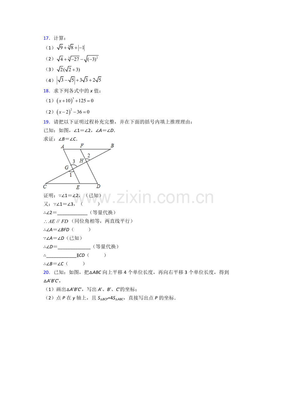 数学七年级下册数学期中模拟试卷(带答案)人教.doc_第3页