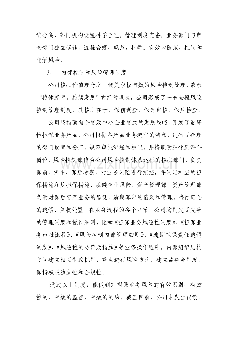 投资担保公司自查自纠整改情况的报告.doc_第2页