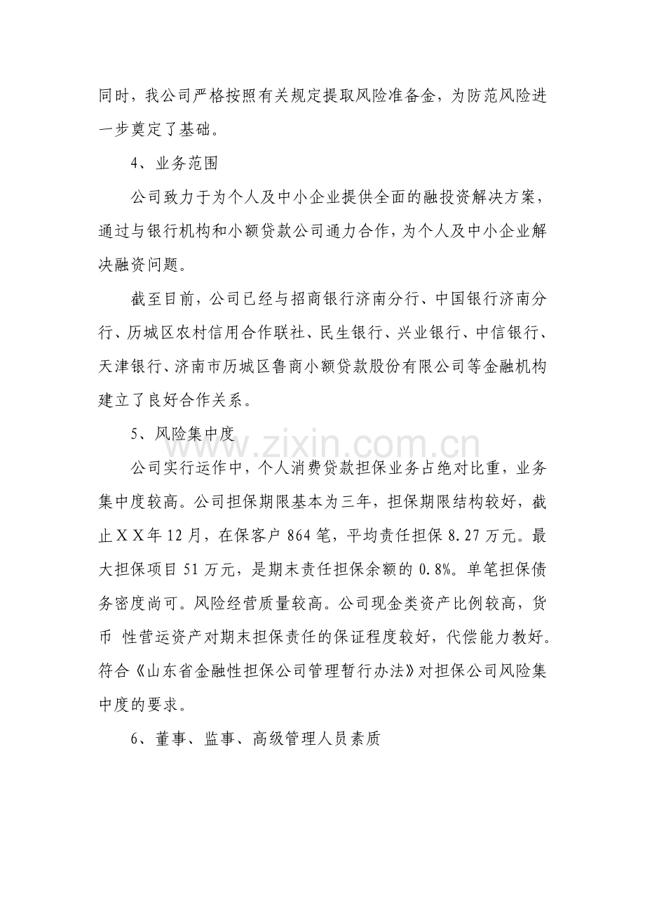 投资担保公司自查自纠整改情况的报告.doc_第3页