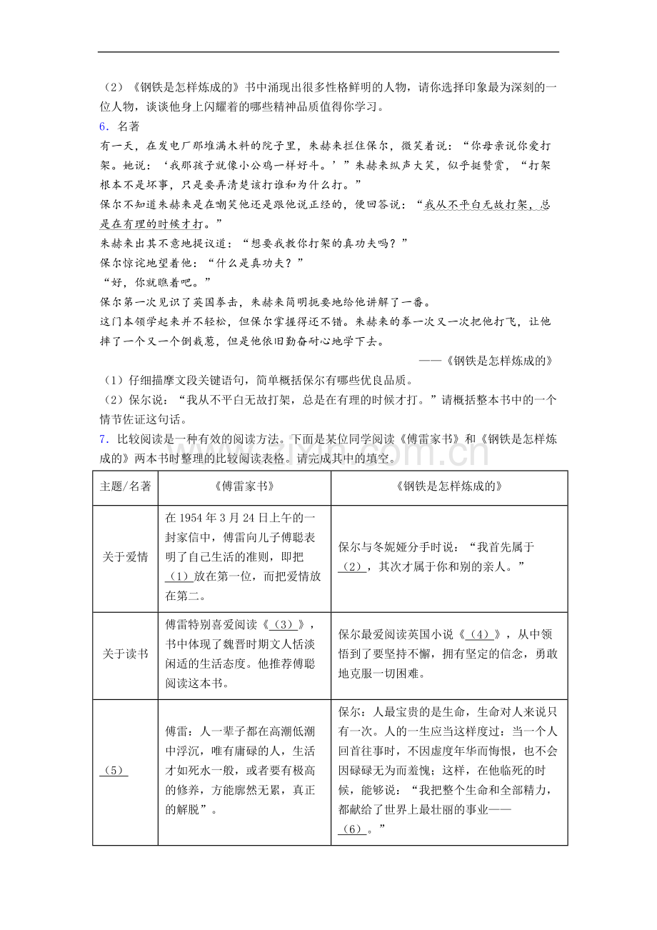 语文《钢铁是怎样炼成的》名著导读专题及解析.doc_第2页