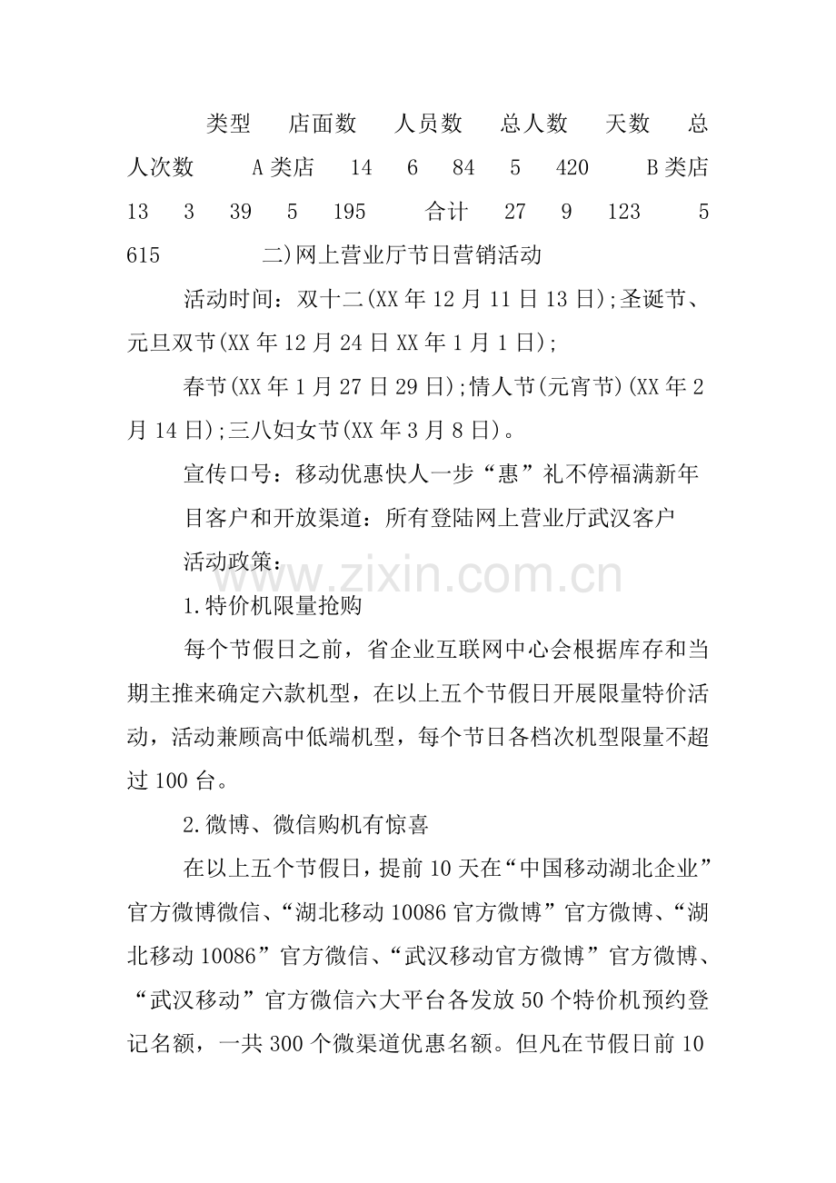 移动新年的活动方案.docx_第3页