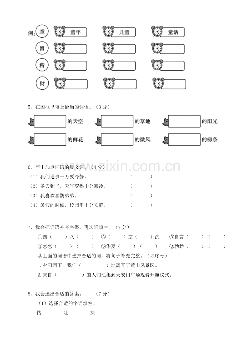 统编-部编人教版小学语文二年级下册期末质量检测卷(二)含答案.doc_第2页