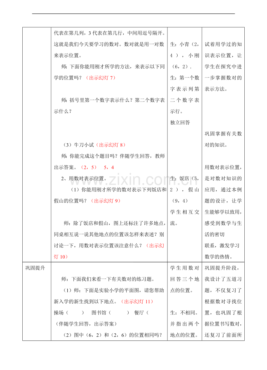 苏教版版数学四年级下册确定位置教案.doc_第3页