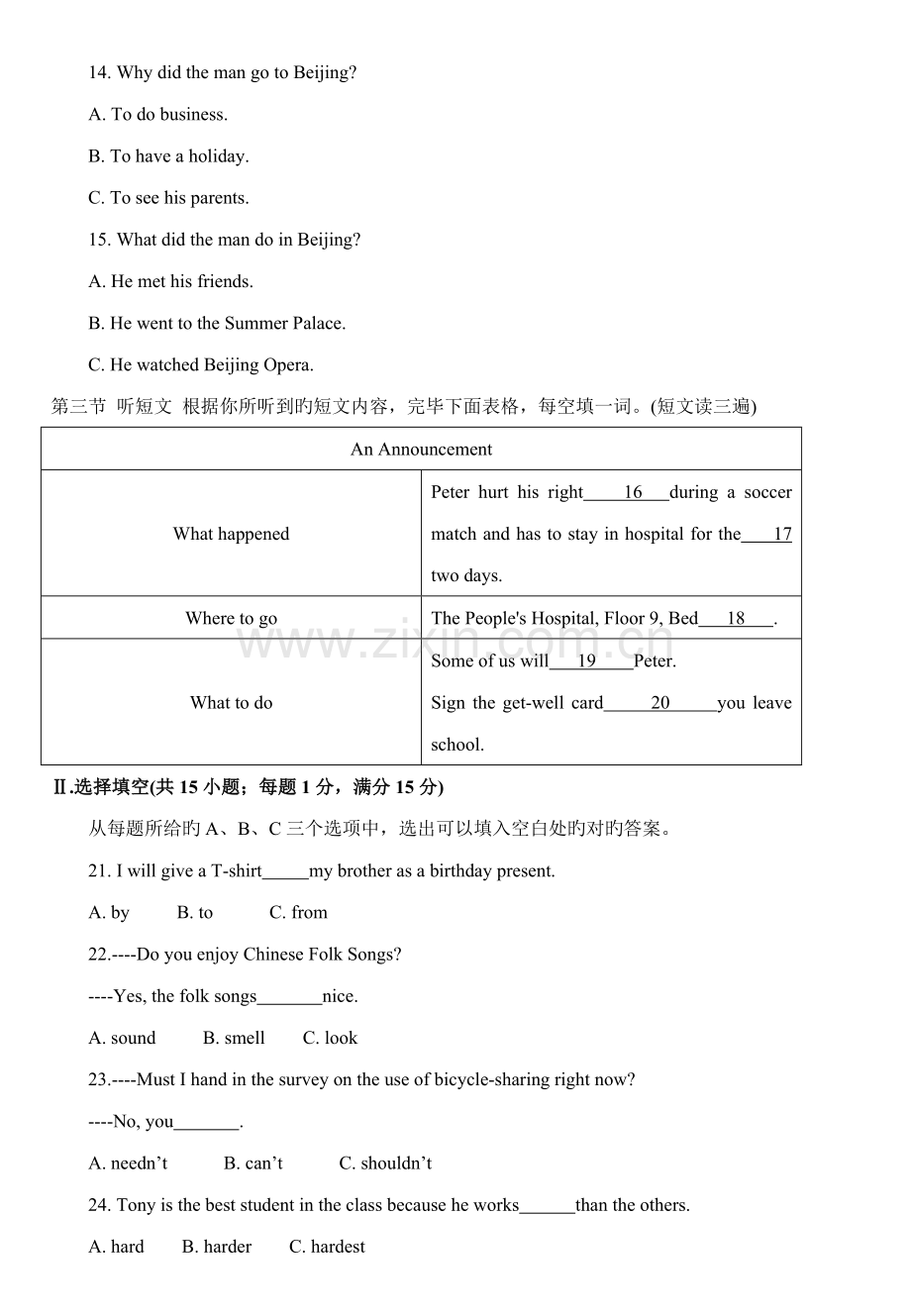 福建省中考英语试题A卷Word版有答案.doc_第3页