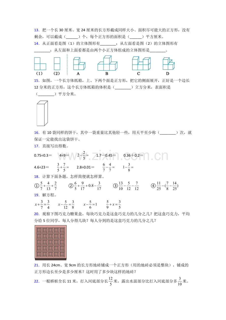 新人教版五年级数学下册期末测试含答案.doc_第2页