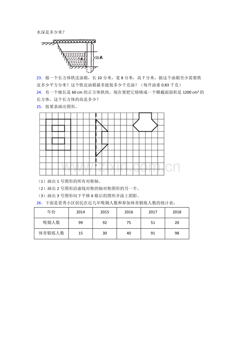 新人教版五年级数学下册期末测试含答案.doc_第3页