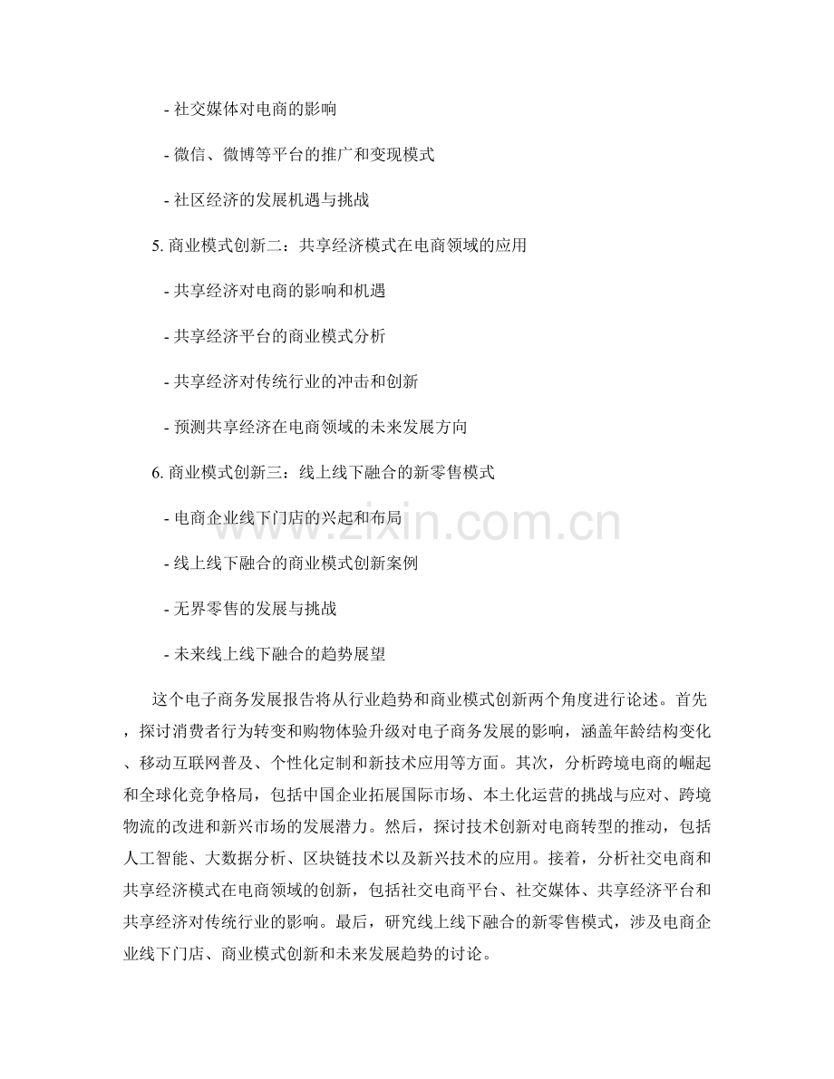 电子商务发展报告：行业趋势与商业模式创新.docx_第2页