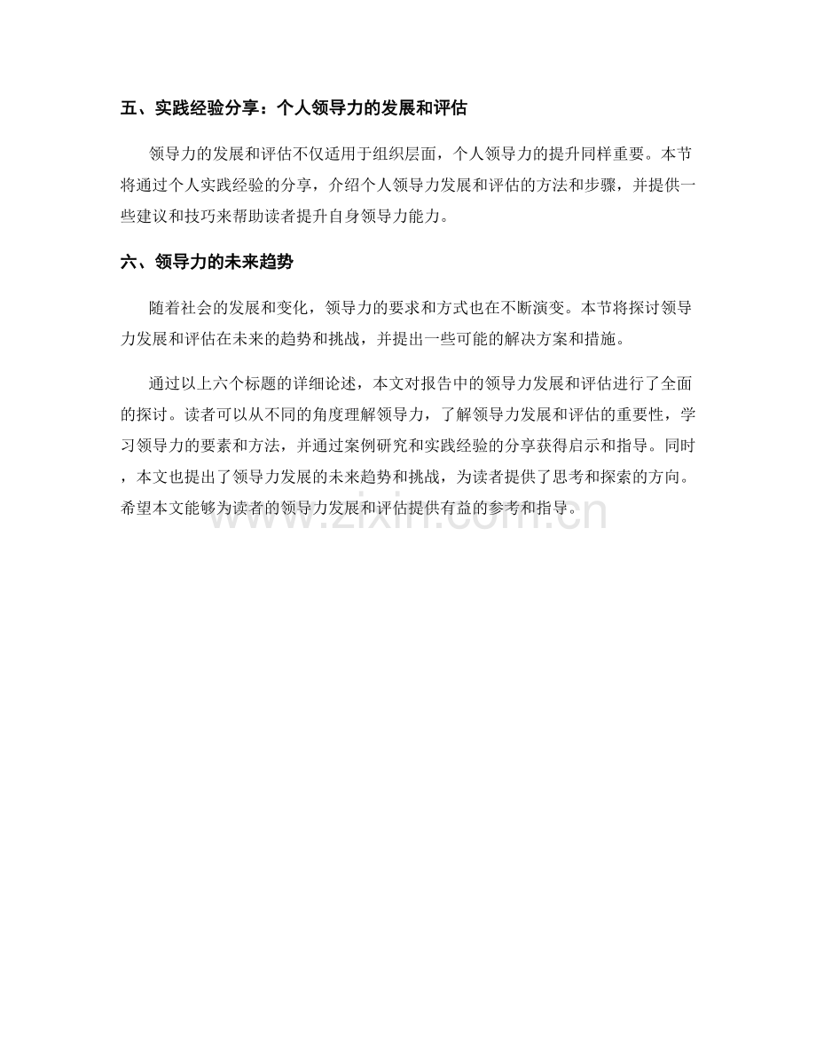 报告中的领导力发展和评估.docx_第2页