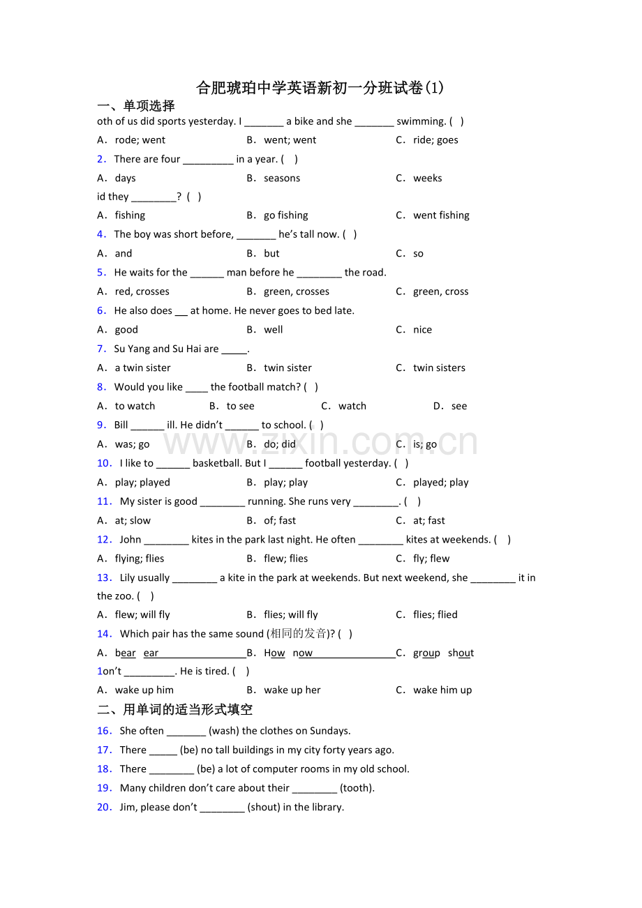 合肥琥珀中学英语新初一分班试卷(1).doc_第1页