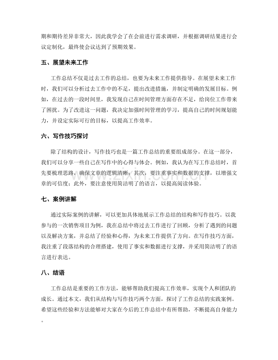 工作总结的结构与写作技巧探讨的实践案例讲解.docx_第2页