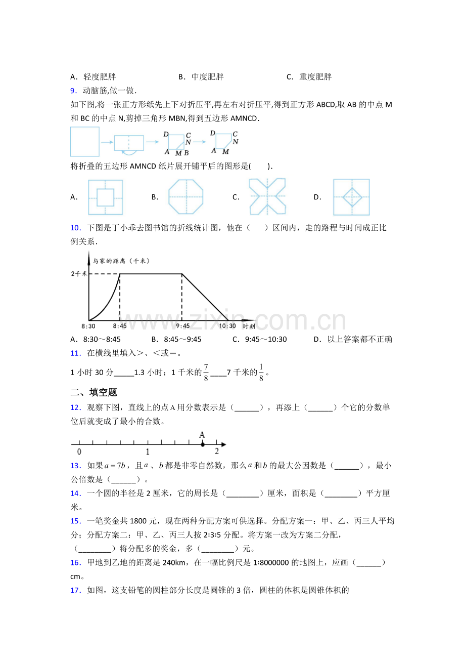 人教六年级下册期末数学重点小学题目(比较难)解析.doc_第2页