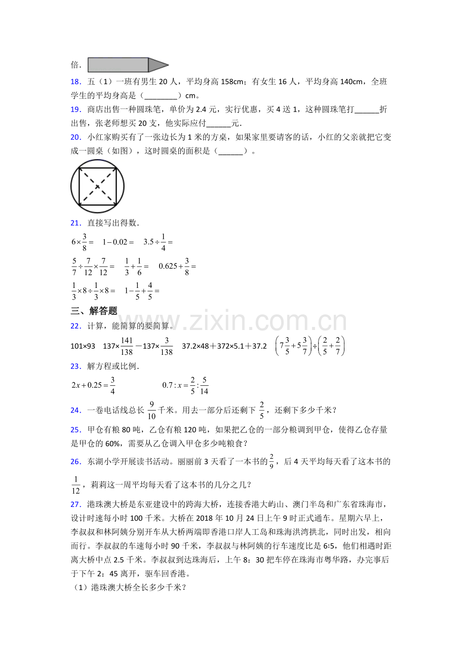 人教六年级下册期末数学重点小学题目(比较难)解析.doc_第3页