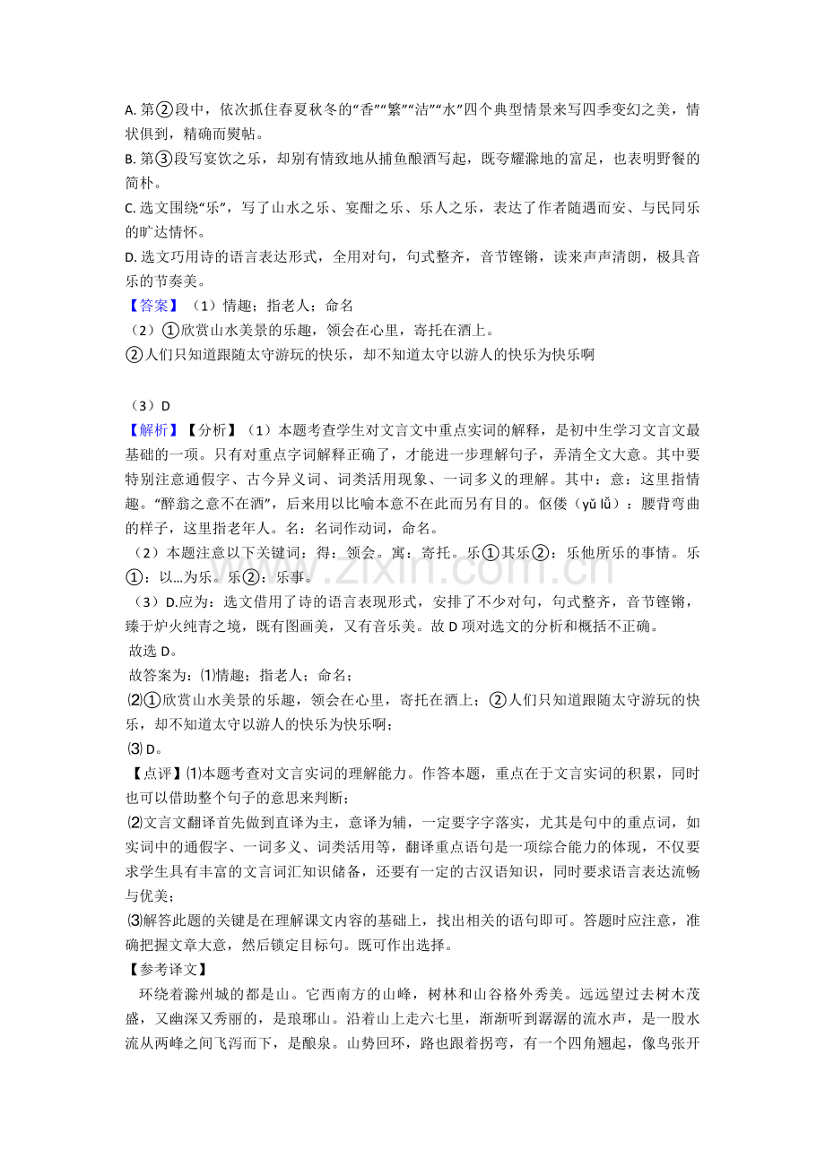 部编中考语文文言文阅读专项训练及答案.doc_第3页