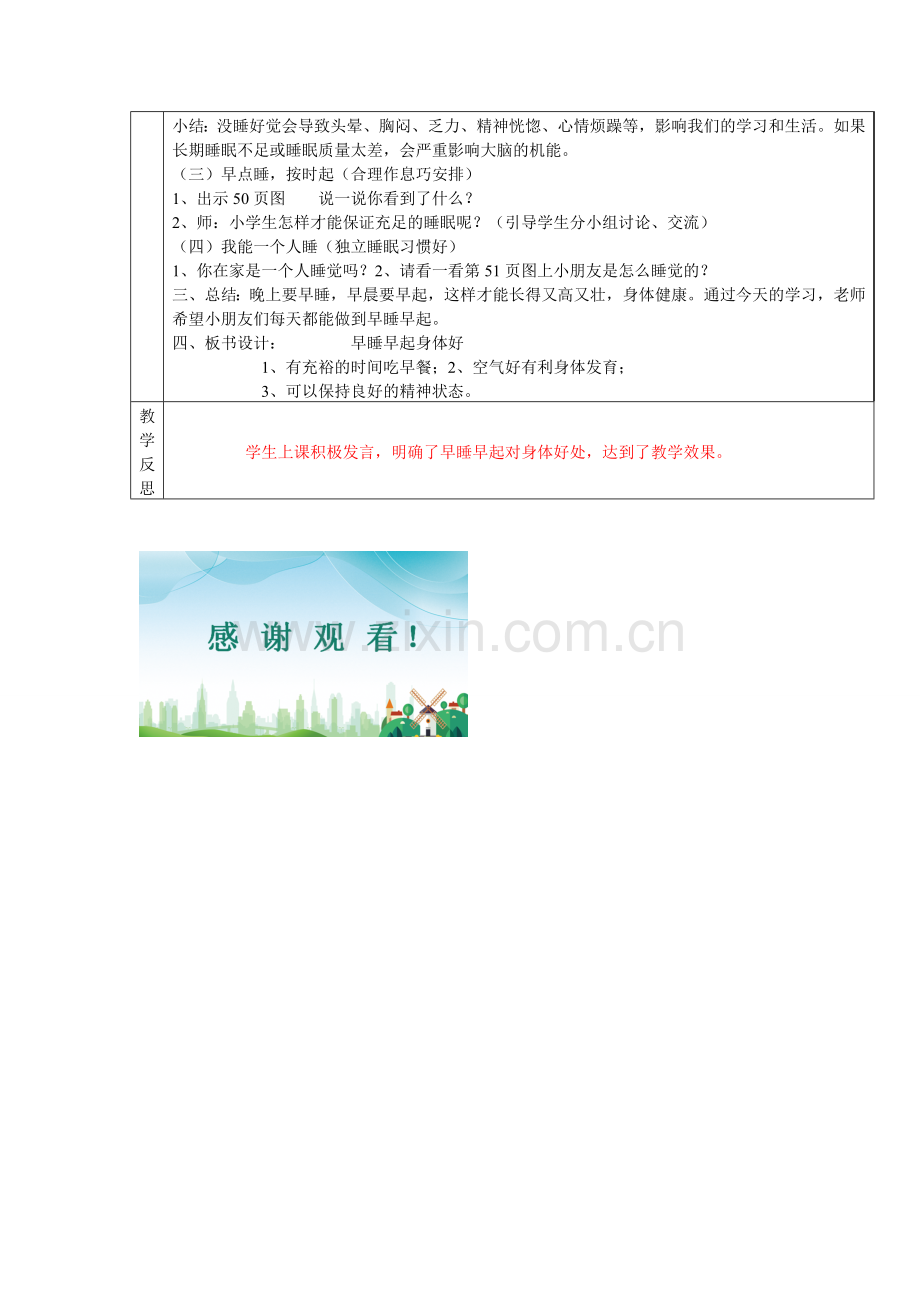 部编人教版道德与法治一年级上册：12、早睡早起教案(表格式).doc_第2页