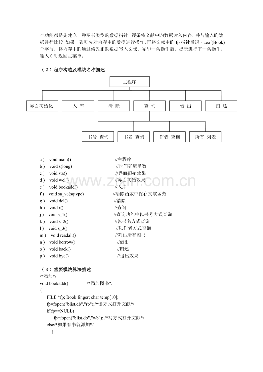 模拟图书馆管理系统算法与数据结构.doc_第3页