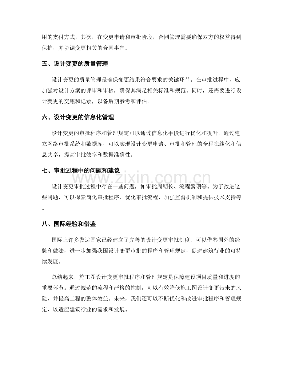 施工图设计变更审批程序与管理规定.docx_第2页