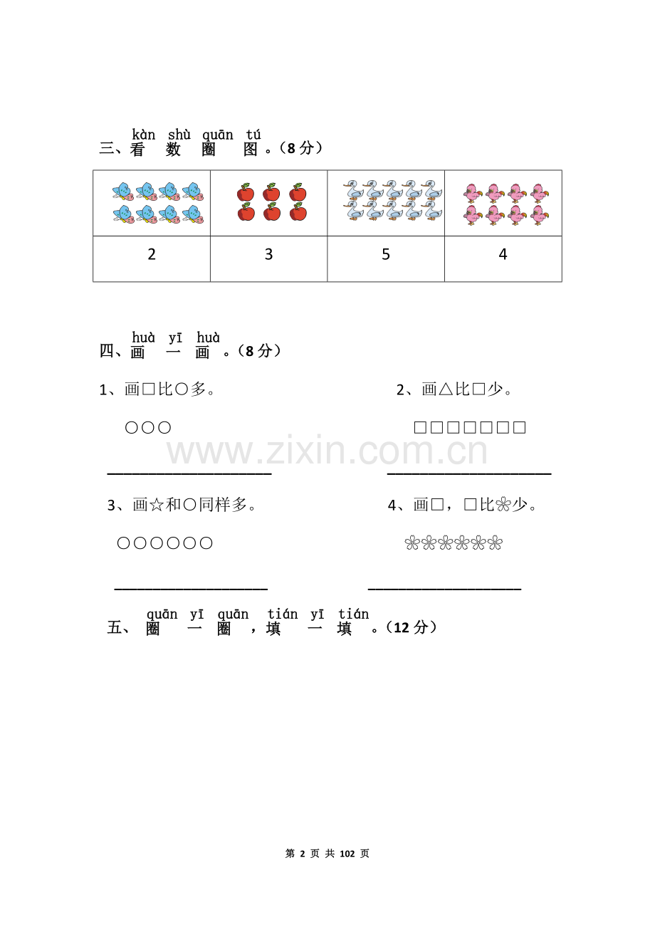 新北师大版一年级数学上册全单元测试题(含答案).docx_第2页