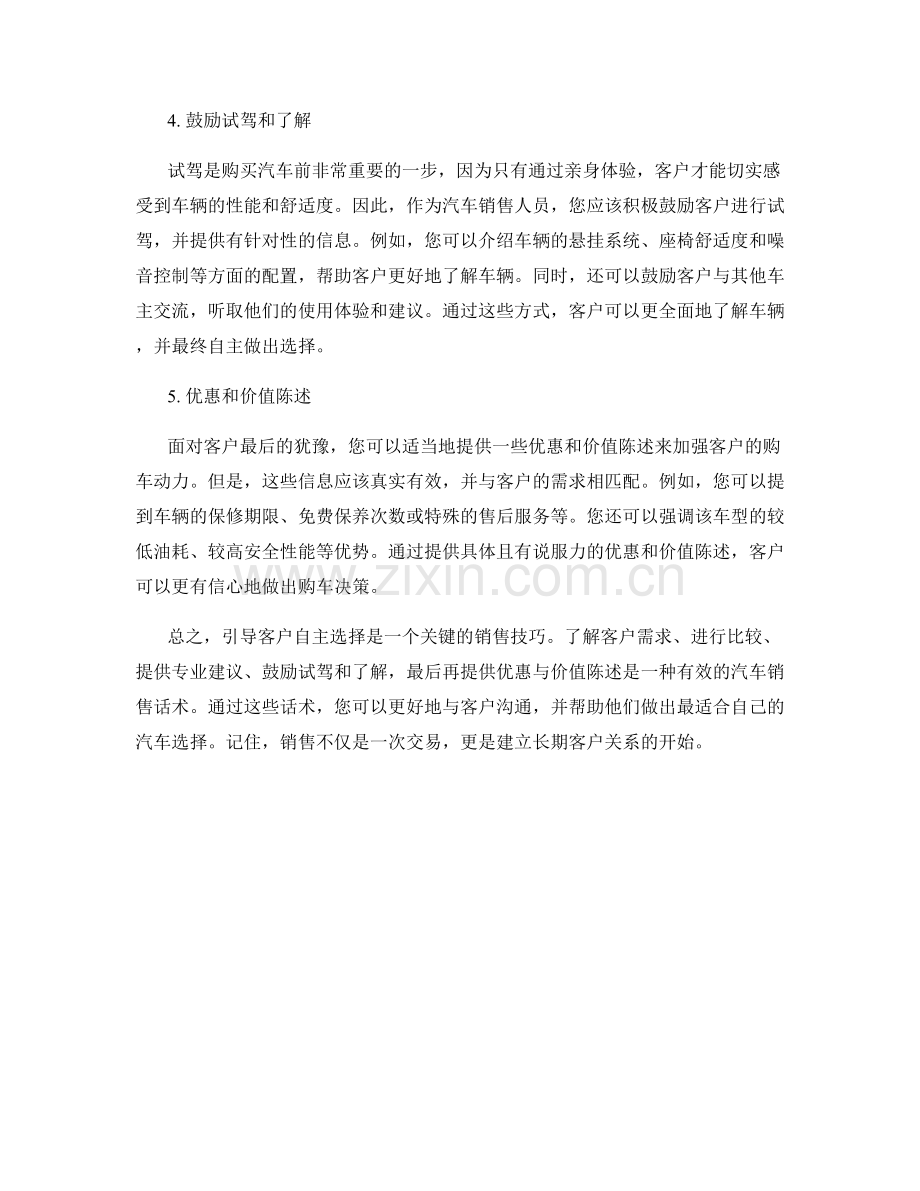 引导客户自主选择的汽车销售话术.docx_第2页