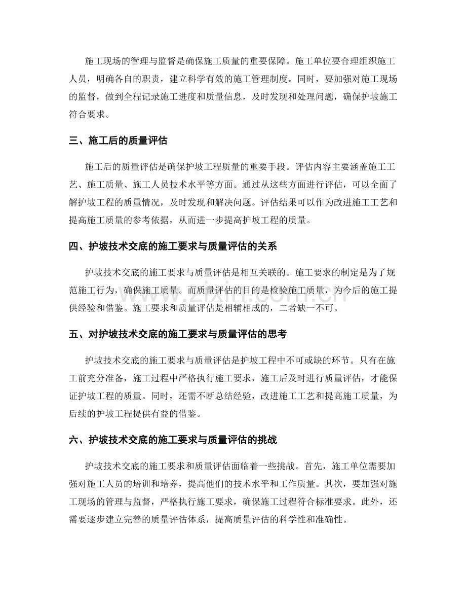 护坡技术交底的施工要求与质量评估.docx_第2页