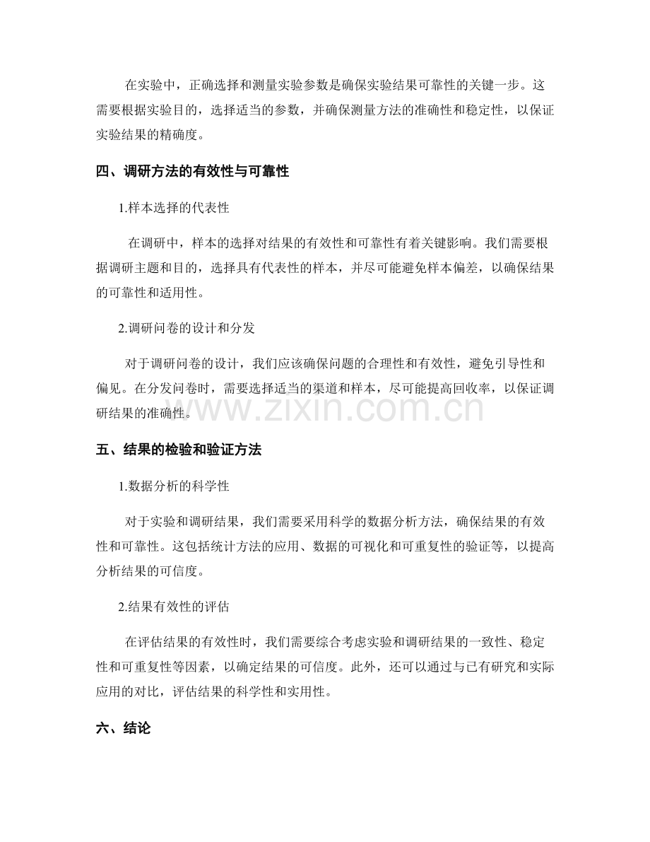 报告中对实验和调研结果的有效性和可靠性的检验和验证.docx_第2页