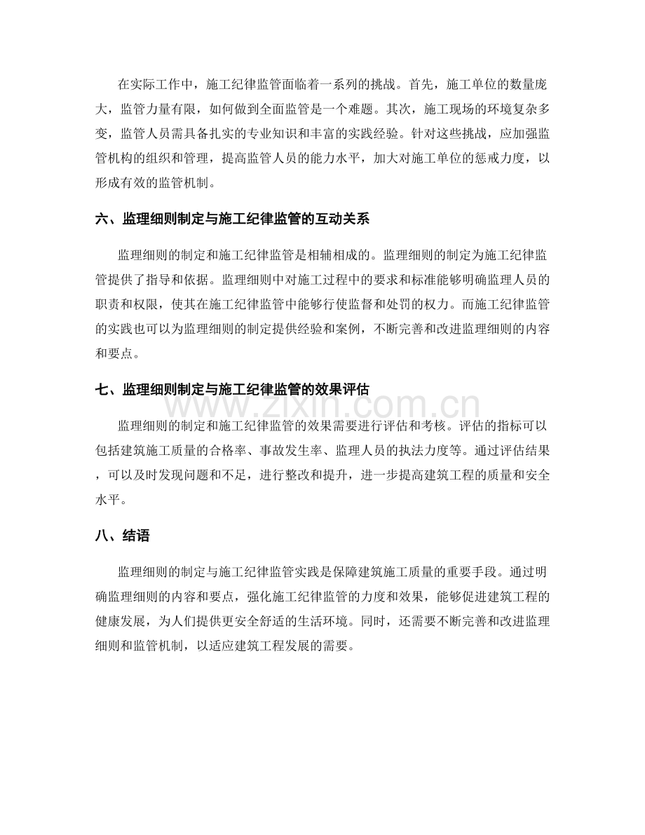 监理细则制定与施工纪律监管实践.docx_第2页